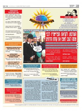 בריחת המוחות (מקור ראשון)