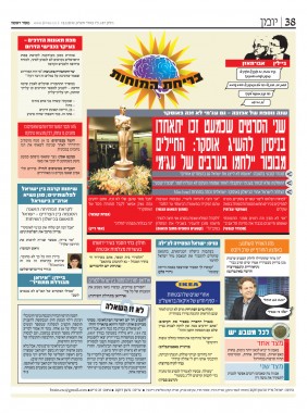 בריחת המוחות (מקור ראשון)