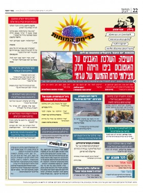 בריחת המוחות (מקור ראשון)