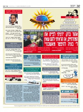 בריחת המוחות (מקור ראשון)