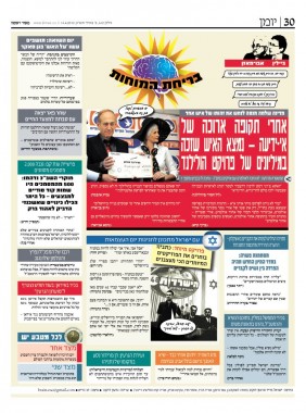 בריחת המוחות (מקור ראשון)