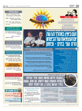 בריחת המוחות (מקור ראשון)