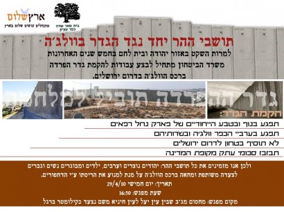 הפלייר שמופץ על ידי תנועת השלום של המתנחלים