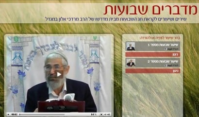 הרב אלון חוזר ללמד דרך האינטרנט: חסידיו הקימו אתר