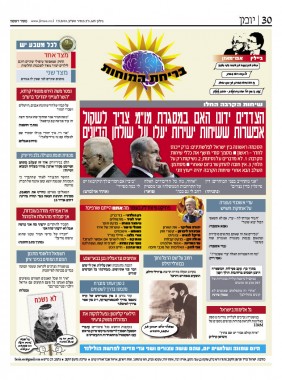 בריחת המוחות (מקור ראשון)