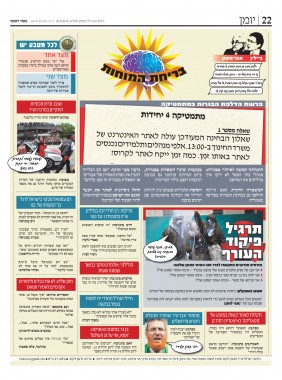 בריחת המוחות מדור הסאטירה של מקור ראשון