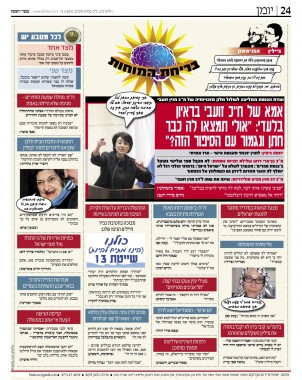 בריחת המוחות – מדור הסאטירה של מקור ראשון
