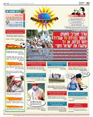 בריחת המוחות מדור הסאטירה של מקור ראשון