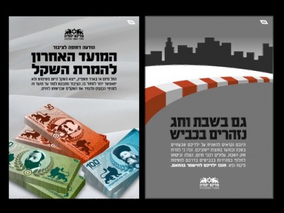 תביעת לשון הרע נגד המיצג שהשווה מתנחלים לנאצים