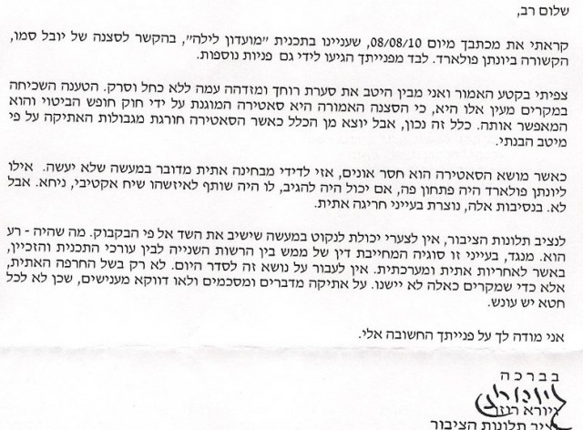 אותנו זה לא הצחיק: בערוץ 2 לועגים לאסיר יונתן פולארד