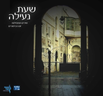 בבתי הקפה של שיינקין יזמזמו את מנגינות יום הכיפורים