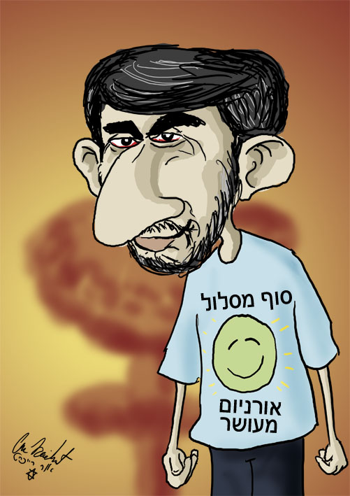 הקריקטורה היומית של אור רייכרט: האיראנים העשירו כמות ענקית של אורניום