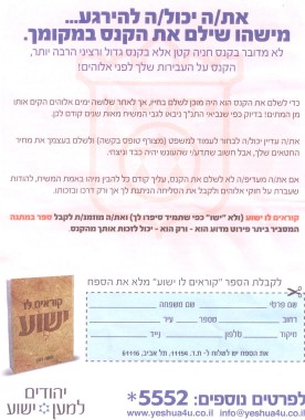 מסיונרים בקמפיין חדש: "ישוע ישלם את הקנס במקומך"