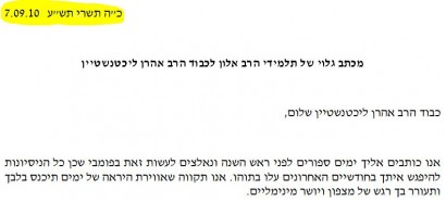מי זייף והפיץ "מסמך גלנט" בפרשת הרב אלון?