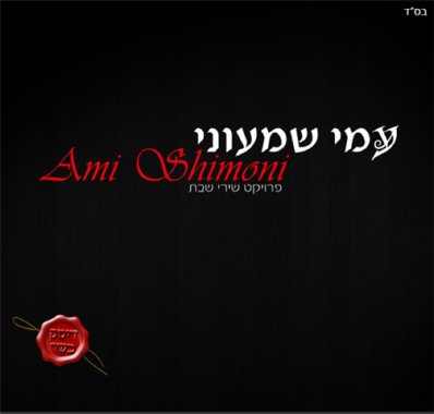 חדש: חותמת כשרות גם על דיסקים