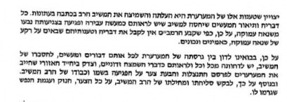 הרב אבינר זכאי – כך פסק בית הדין הגדול  "העלילות נגד הרב אבינר השמצות זדוניות"