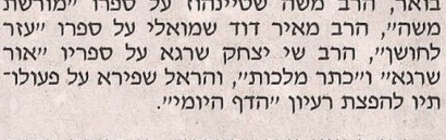 הזוכה הסרוג היחידי בפרס על שם מהר"ם מלובלין מייסד "הדף היומי"
