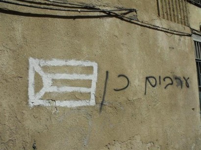 תמונות: נטורי קרתא הופכים את 'מאה שערים' למעוז פלסטיני