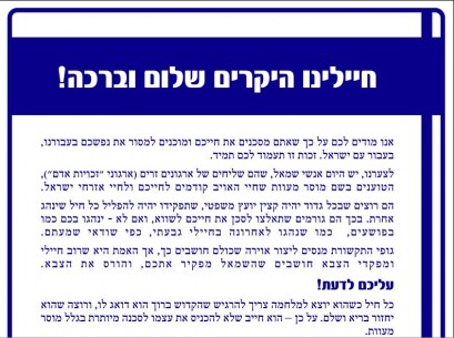 מחבר "תורת המלך": השמאל מפקיר את חיי חיילי צה"ל