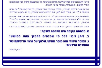 מחבר "תורת המלך": השמאל מפקיר את חיי חיילי צה"ל
