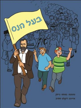 קומיקס על הרב כהנא ילמד ילדים את מורשתו