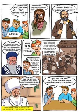 קומיקס על הרב כהנא ילמד ילדים את מורשתו