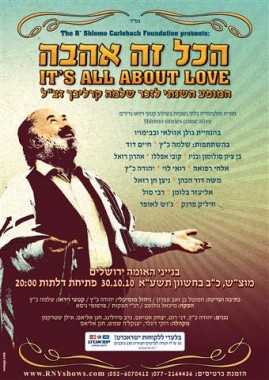 לקראת המופע השנתי לזכר ר' שלמה קרליבך ז"ל