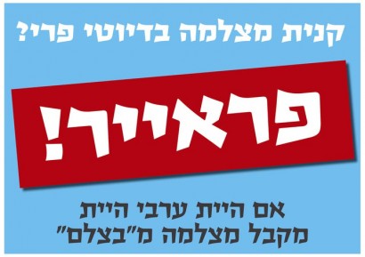אור רייכרט בתשובה הומוריסטית לקמפיין האנטי חרדי החדש