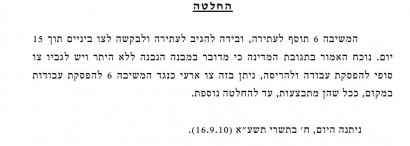 איפה אנשי שלטון החוק? למרות צו בג"צ, נמשכת בניית המסגד