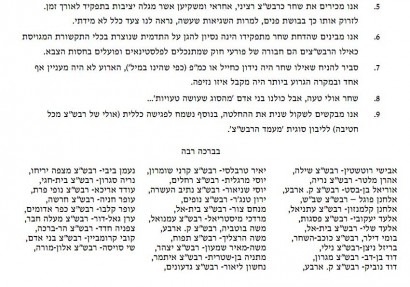 הרבש"צים ביהודה ושומרון לא מפקירים את חברם שהודח