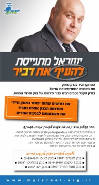 סוגרים חשבון: ישראל מתגייסת להעיף את דביר
