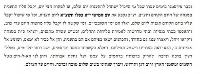 הרבנות הראשית קבעה את יום חמישי כיום תענית על הגשמים