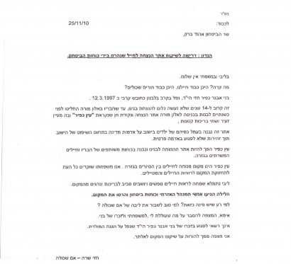 למה צריך שר הבטחון לשבור לב של אם שכולה?