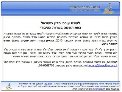 לשכת עורכי הדין עוזרת לערבים להתקבל לתפקידים ציבוריים