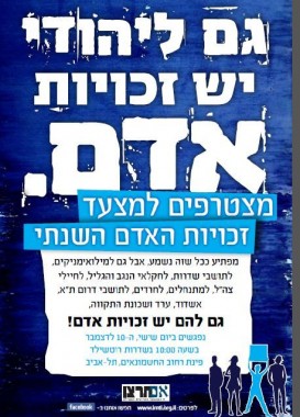 'אם תרצו' מתכננת להשתלט על המצעד למען זכויות האדם