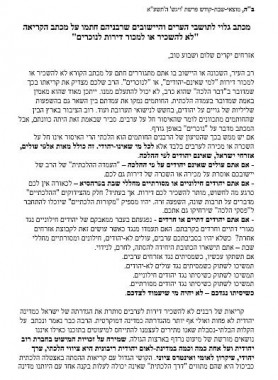 רב היישוב הר אדר בקריאה: "תכתבו לרבנים שיחזרו בהם"