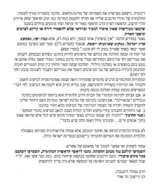 רב היישוב הר אדר בקריאה: "תכתבו לרבנים שיחזרו בהם"