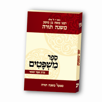 איך מקשרים בין פרשת משפטים לחיים המודרניים?