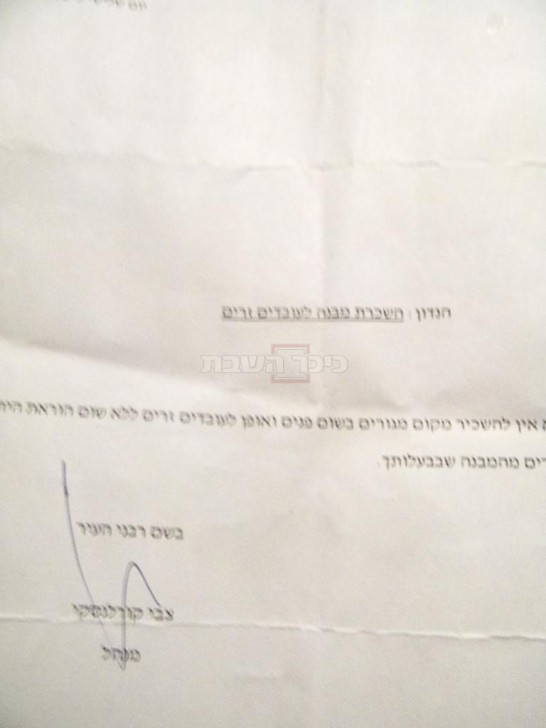 רב העיר מודיעין עילית: לגרש את העובדים הזרים מהעיר