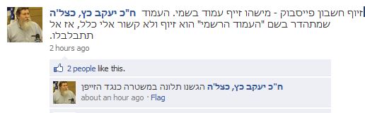 מי התחזה לכצל'ה ושלח בשמו הודעות כוזבות לעיתונות?