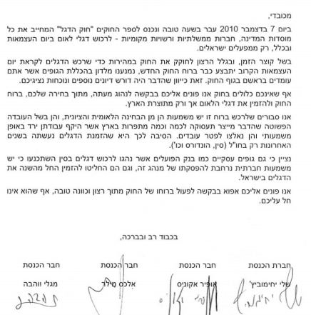 גם בלי החוק: ח"כים מבקשים העדיפו דגלים כחול לבן