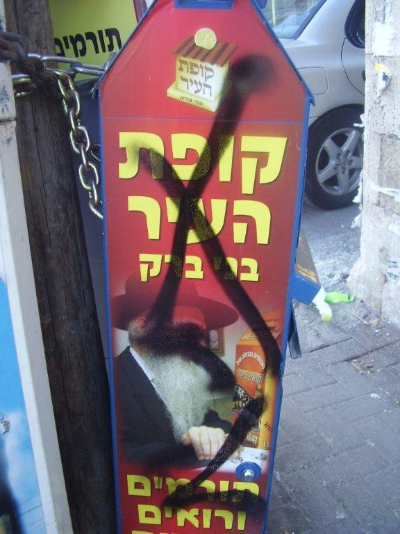נטורי קרתא השחיתו קופות צדקה של "רבנים ציוניים"