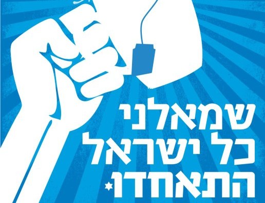 מדוע נעדרו פעילי השמאל הלאומי מהפגנת השמאלנים?
