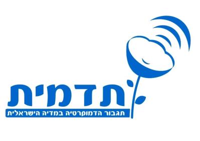 תדמי"ת: בגלי צה"ל ניהלו קמפיין נגד הבנייה בירושלים