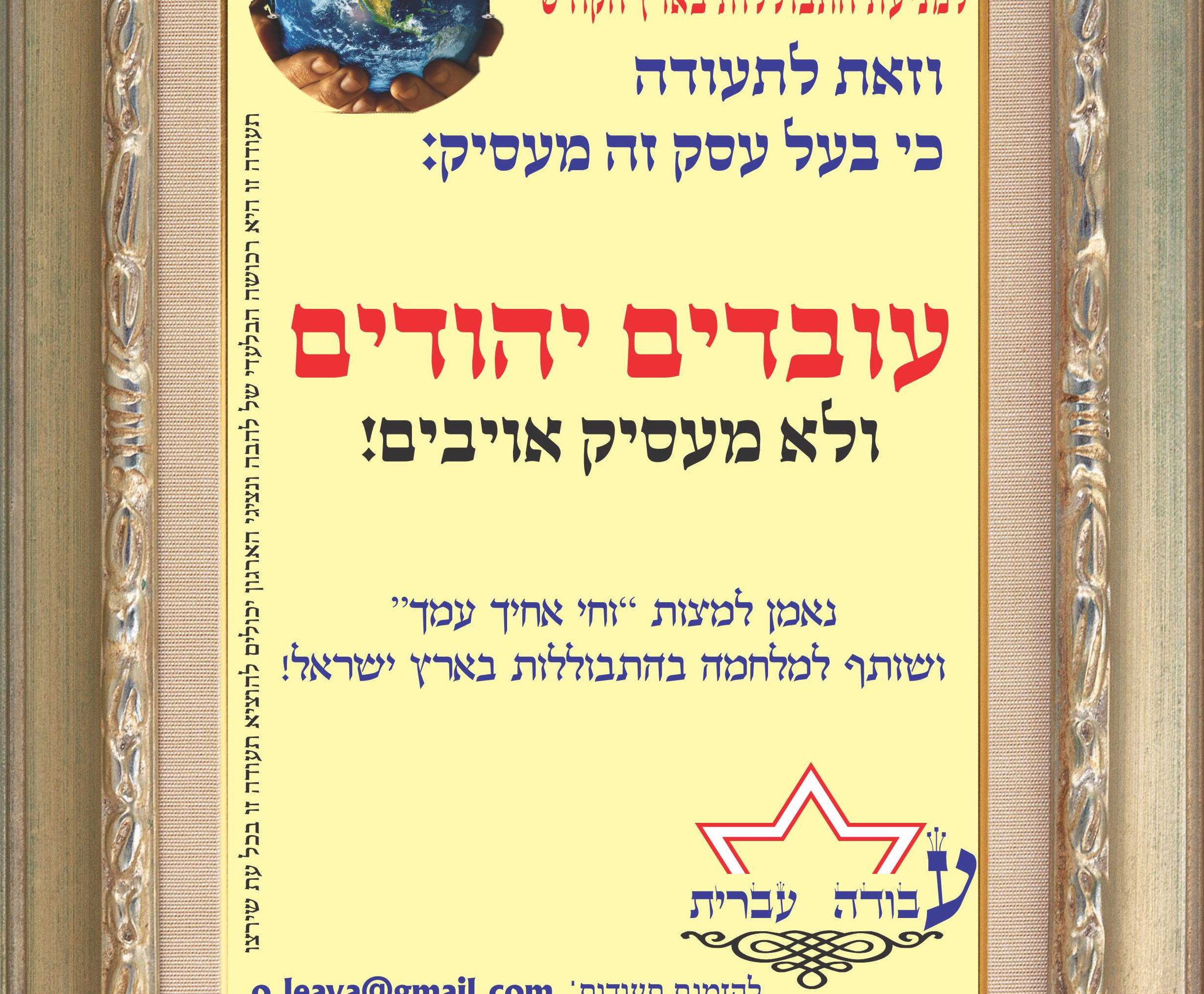 הימין הקיצוני מנפק: תעודות הכשר למסעדות ללא ערבים