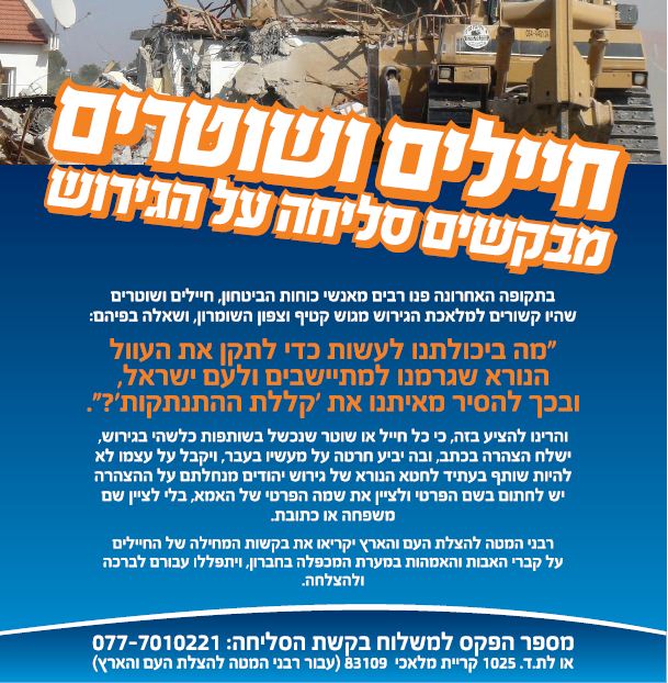 בקש סליחה ונסיר ממך את "קללת ההתנתקות"
