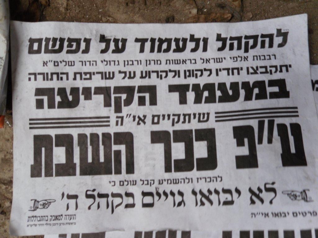 הרב עובדיה יוסף חזר בו מהכשרת הגיורים של צה"ל