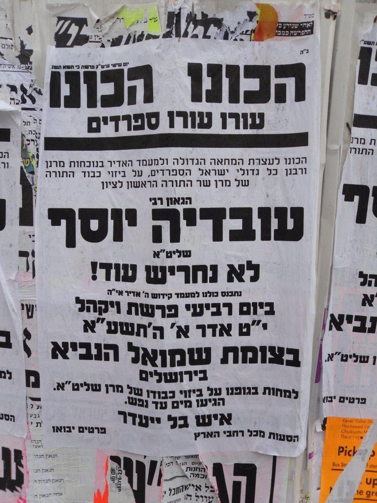 הרב עובדיה יוסף חזר בו מהכשרת הגיורים של צה"ל