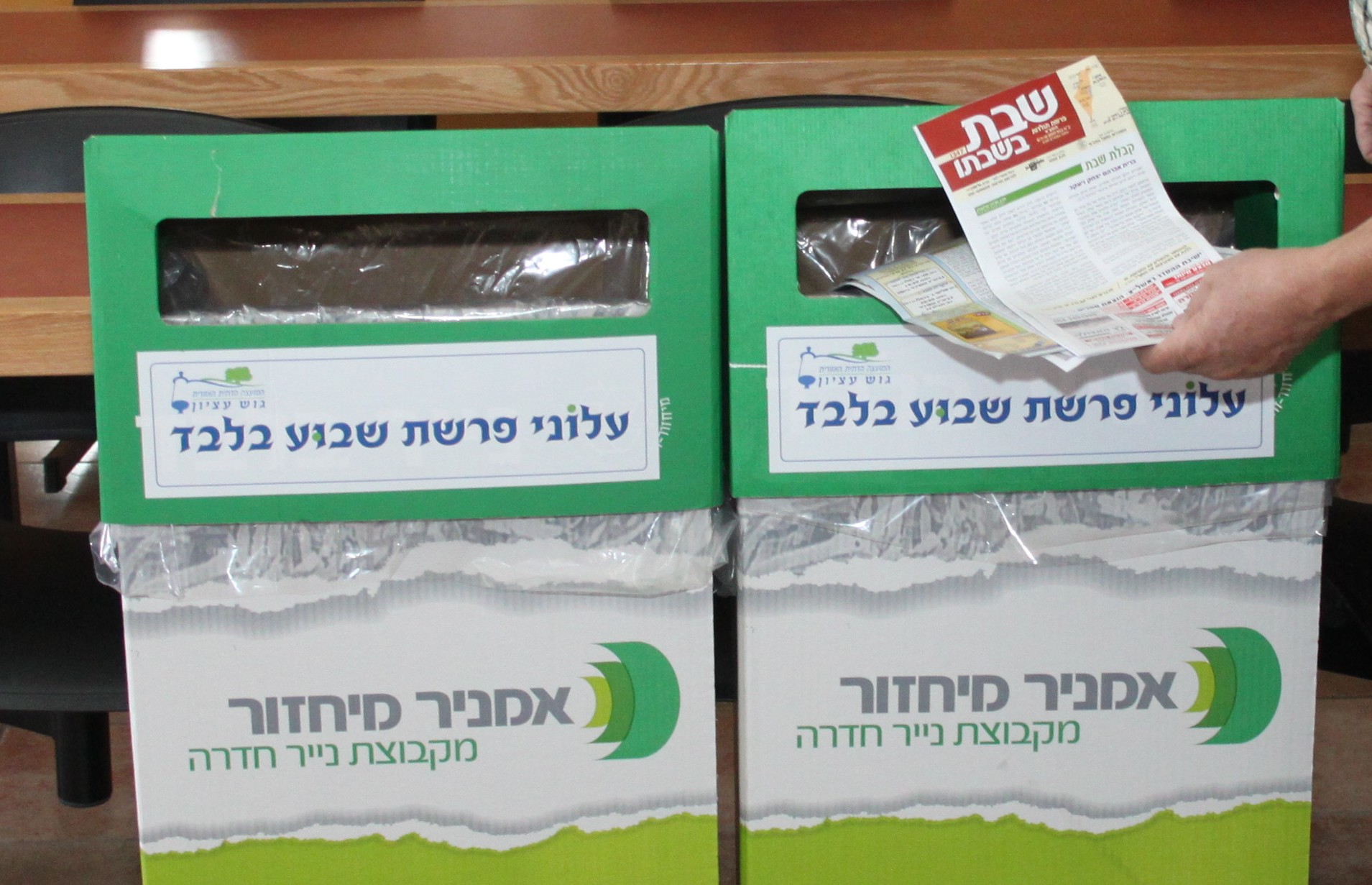 הרב דב ליאור: להשליך את עלוני השבת לפח מיחזור