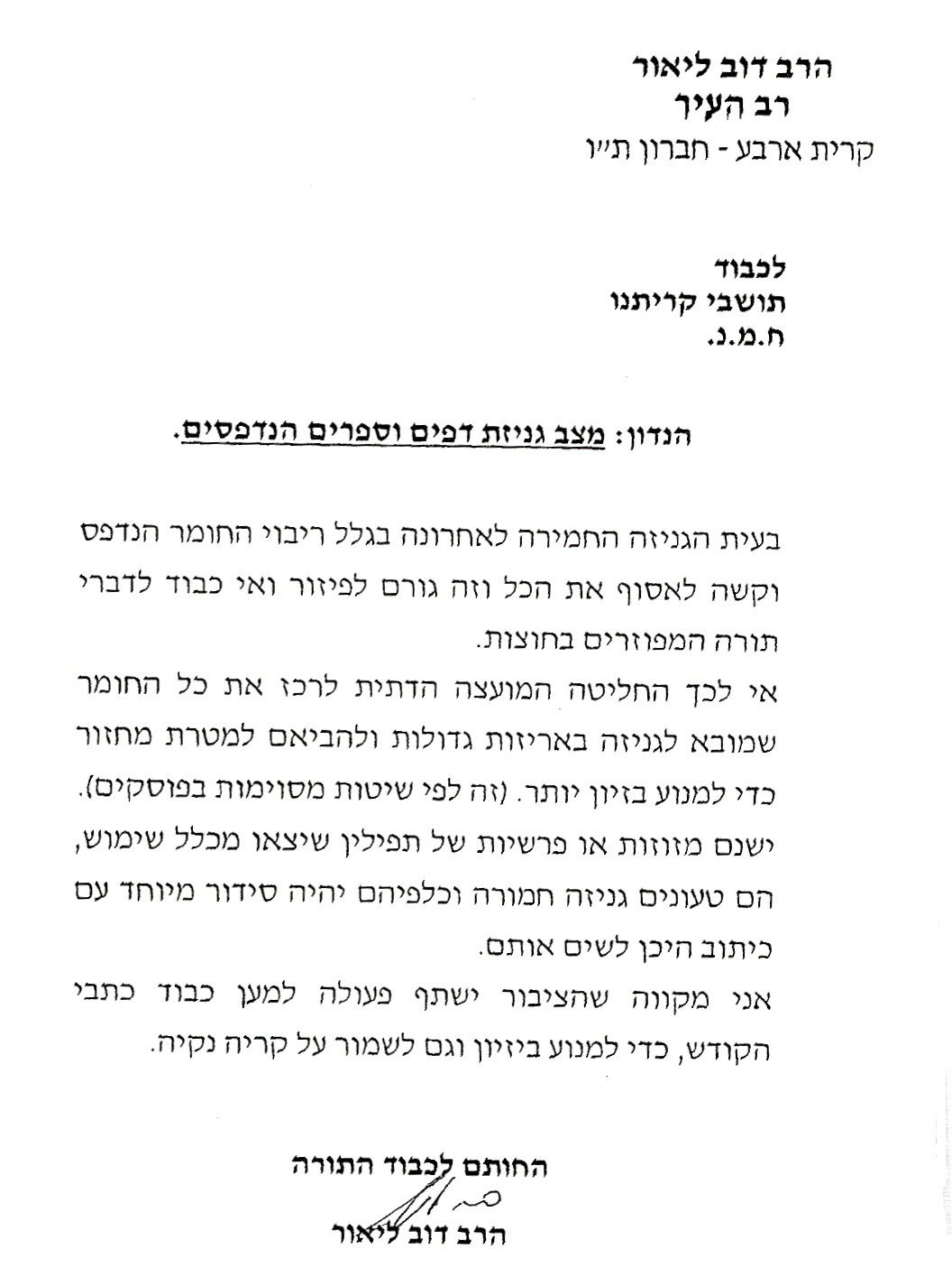 הרב דב ליאור: להשליך את עלוני השבת לפח מיחזור